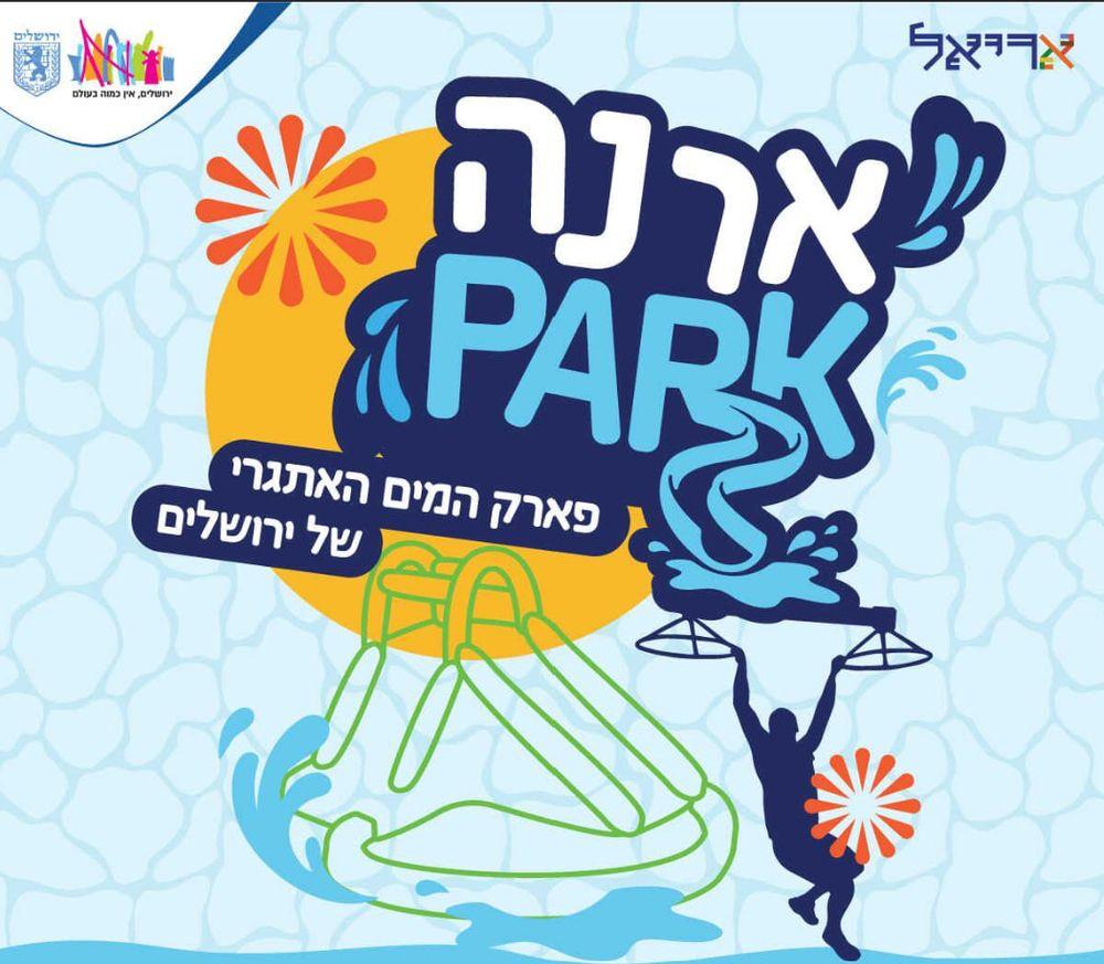 ארנה PARK: פארק המים האתגרי של ירושלים